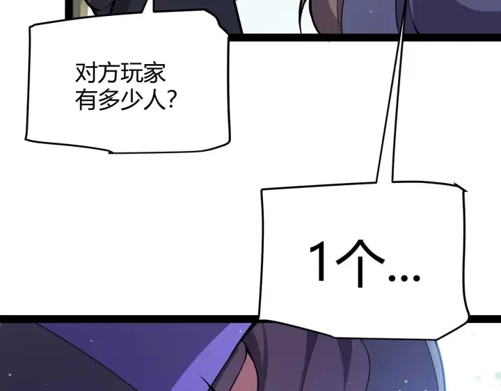 漫画《我来自游戏》第311话 昔日并肩作战！第124张图