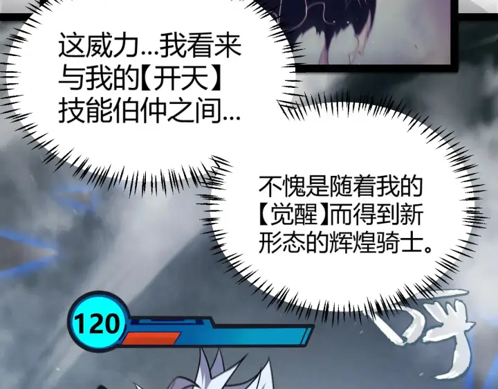漫画《我来自游戏》第311话 昔日并肩作战！第13张图