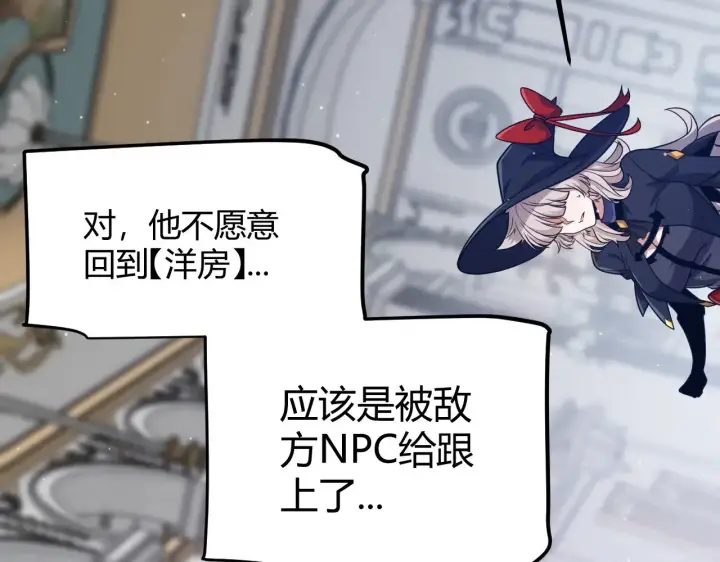 漫画《我来自游戏》第311话 昔日并肩作战！第157张图