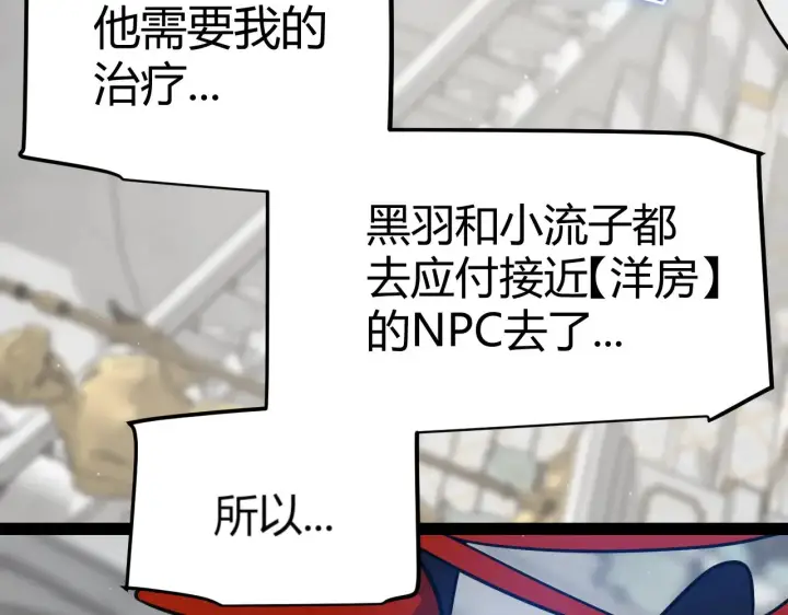 漫画《我来自游戏》第311话 昔日并肩作战！第160张图