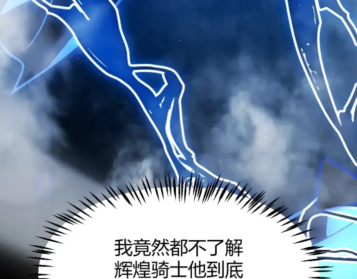 漫画《我来自游戏》第311话 昔日并肩作战！第24张图