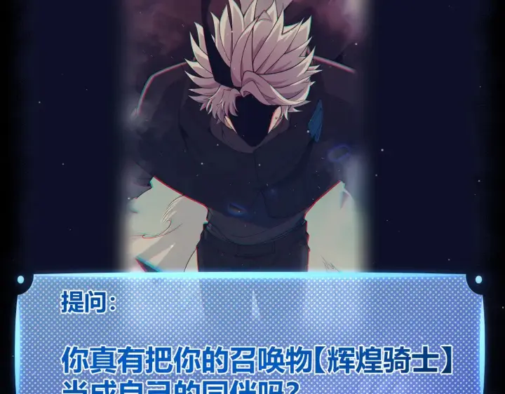 漫画《我来自游戏》第311话 昔日并肩作战！第26张图