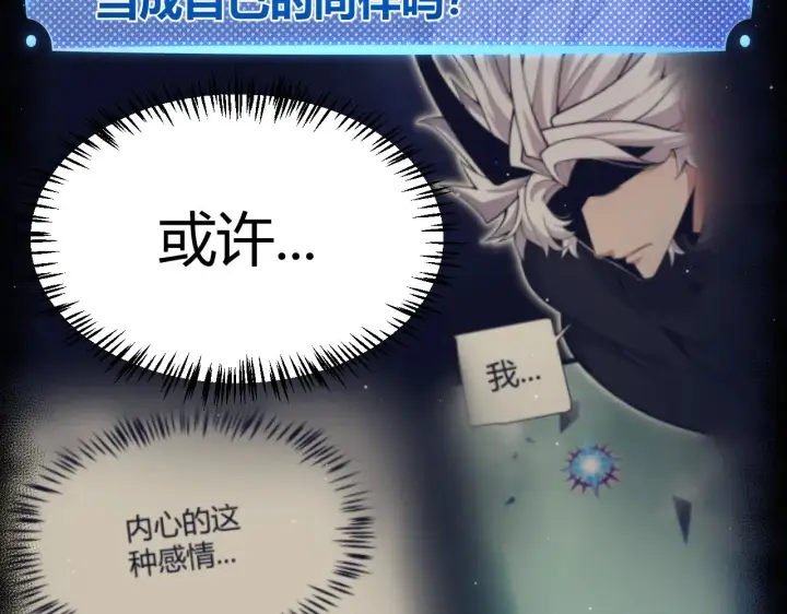 漫画《我来自游戏》第311话 昔日并肩作战！第27张图