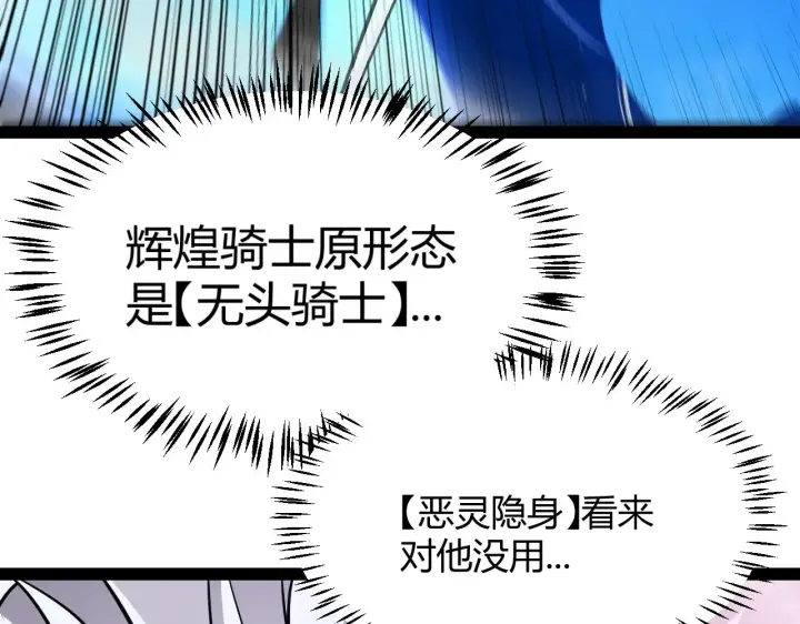 漫画《我来自游戏》第311话 昔日并肩作战！第79张图