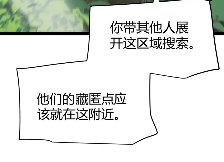 漫画《我来自游戏》第312话 赌上狙击手的尊严！第101张图