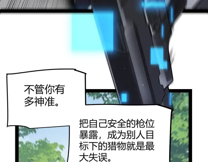 漫画《我来自游戏》第312话 赌上狙击手的尊严！第160张图