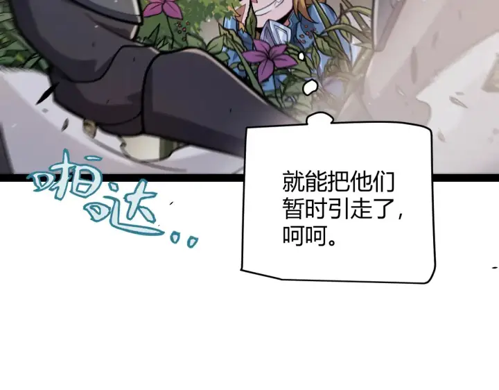 漫画《我来自游戏》第312话 赌上狙击手的尊严！第44张图