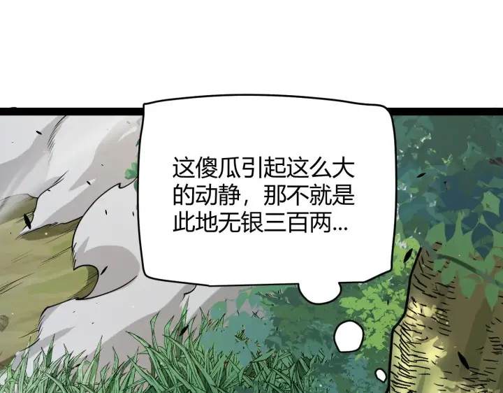 漫画《我来自游戏》第312话 赌上狙击手的尊严！第45张图
