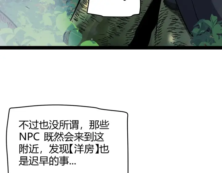 漫画《我来自游戏》第312话 赌上狙击手的尊严！第47张图
