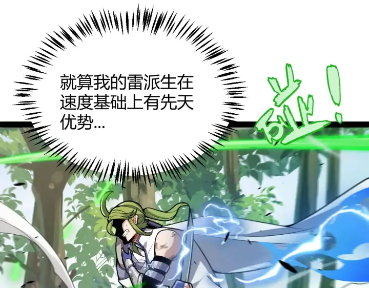 漫画《我来自游戏》第312话 赌上狙击手的尊严！第64张图