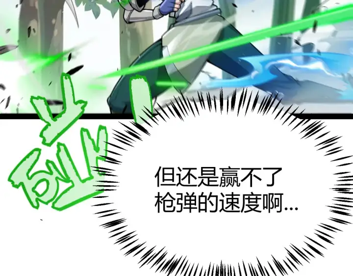 漫画《我来自游戏》第312话 赌上狙击手的尊严！第65张图