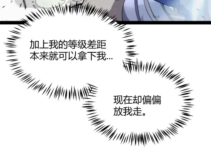 漫画《我来自游戏》第312话 赌上狙击手的尊严！第67张图