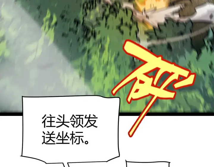 漫画《我来自游戏》第312话 赌上狙击手的尊严！第98张图