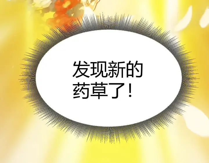漫画《我来自游戏》第313话 危机！第106张图