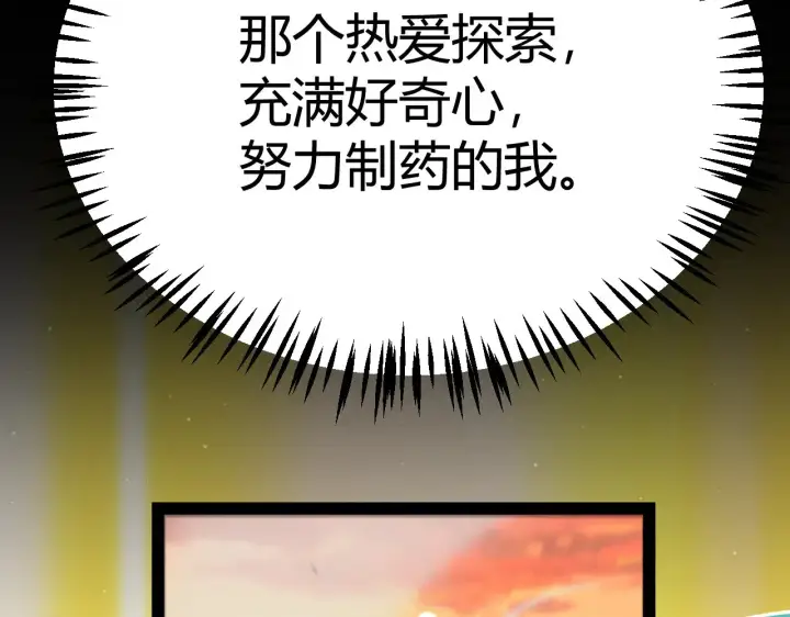 漫画《我来自游戏》第313话 危机！第113张图
