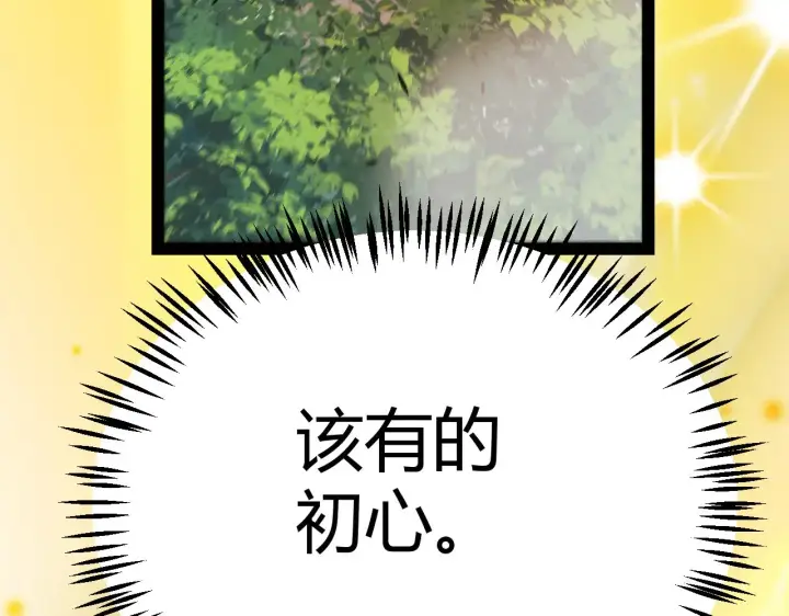 漫画《我来自游戏》第313话 危机！第115张图