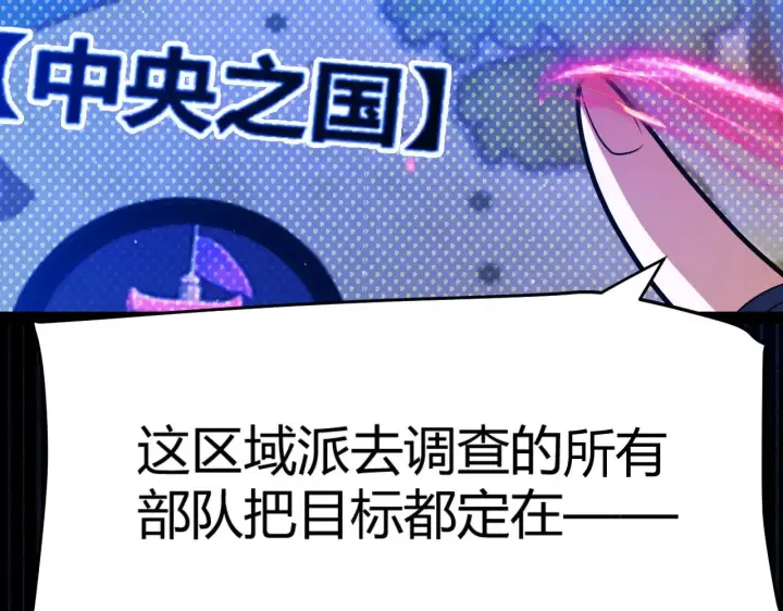 漫画《我来自游戏》第313话 危机！第12张图