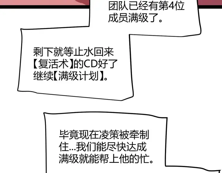 漫画《我来自游戏》第313话 危机！第127张图