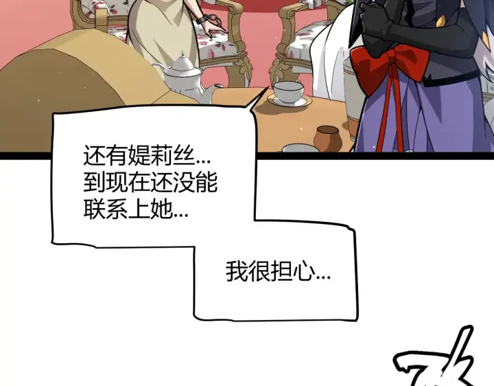 漫画《我来自游戏》第313话 危机！第129张图