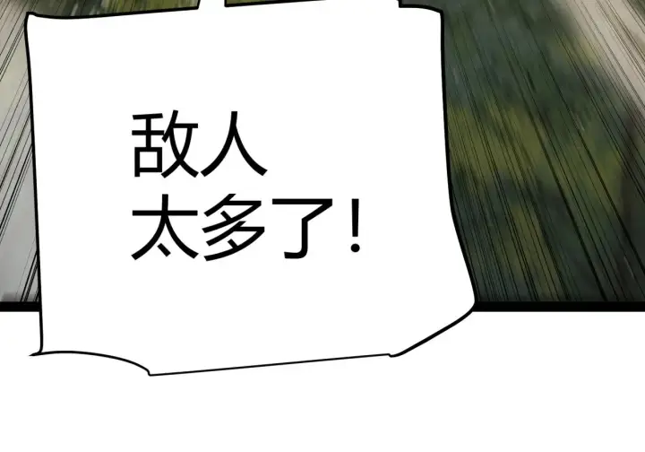 漫画《我来自游戏》第313话 危机！第137张图