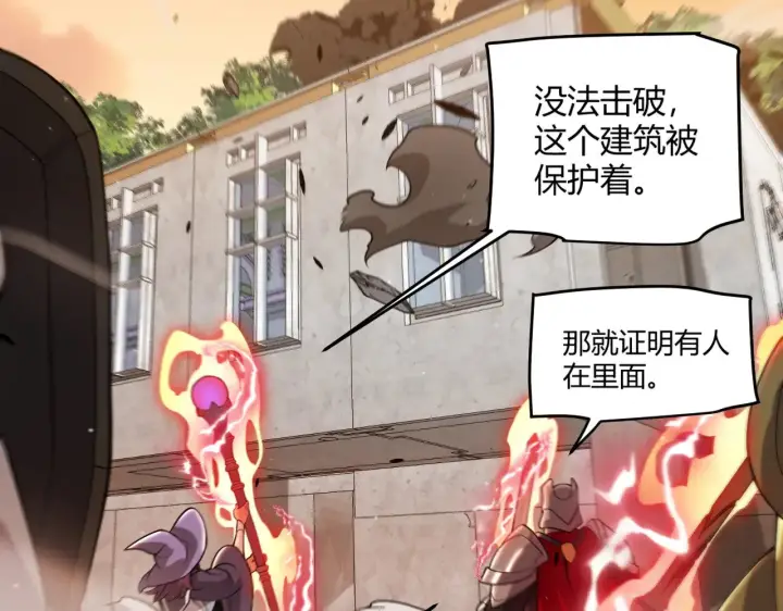 漫画《我来自游戏》第313话 危机！第155张图