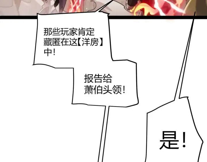 漫画《我来自游戏》第313话 危机！第156张图