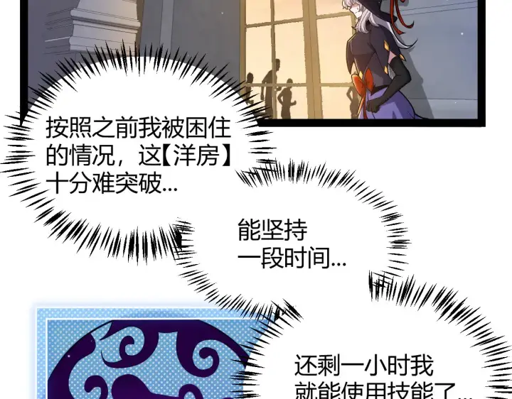 漫画《我来自游戏》第313话 危机！第158张图