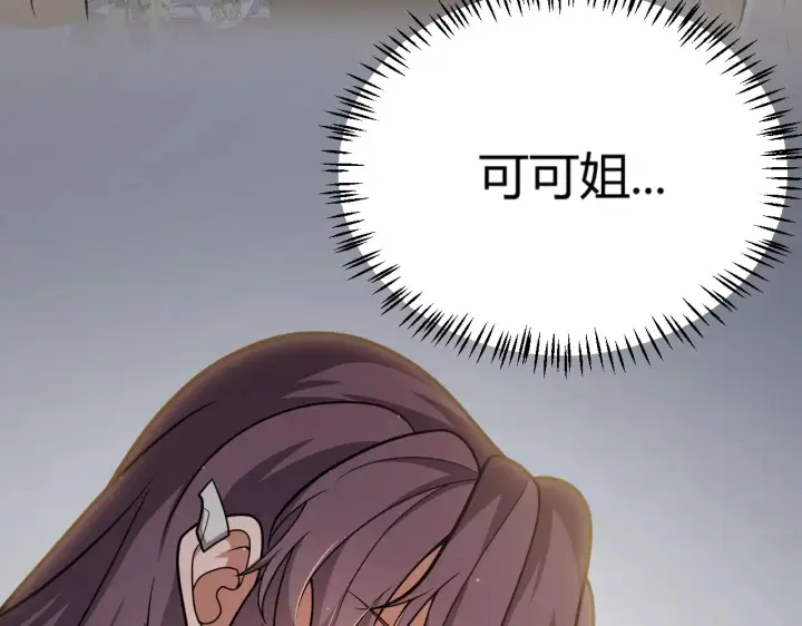 漫画《我来自游戏》第313话 危机！第180张图