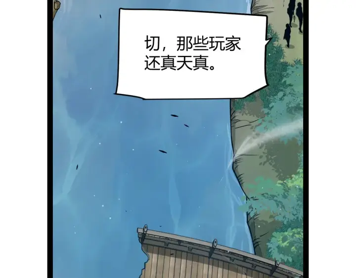 漫画《我来自游戏》第313话 危机！第28张图