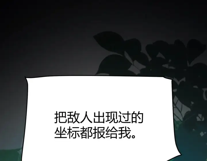 漫画《我来自游戏》第313话 危机！第5张图