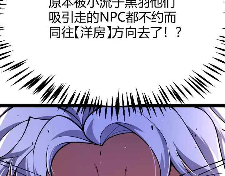 漫画《我来自游戏》第313话 危机！第70张图