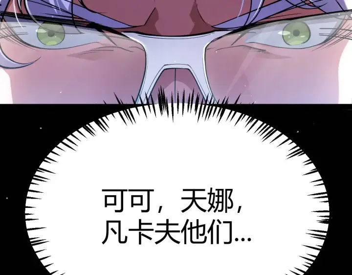 漫画《我来自游戏》第313话 危机！第71张图