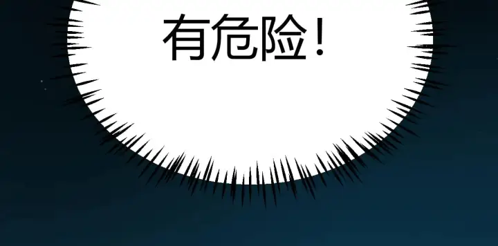 漫画《我来自游戏》第313话 危机！第78张图