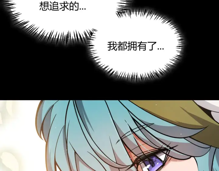 漫画《我来自游戏》第313话 危机！第96张图