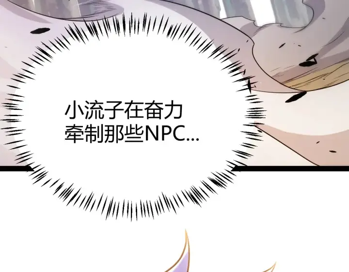 漫画《我来自游戏》第314话 再唤佣兵！ 第10张图