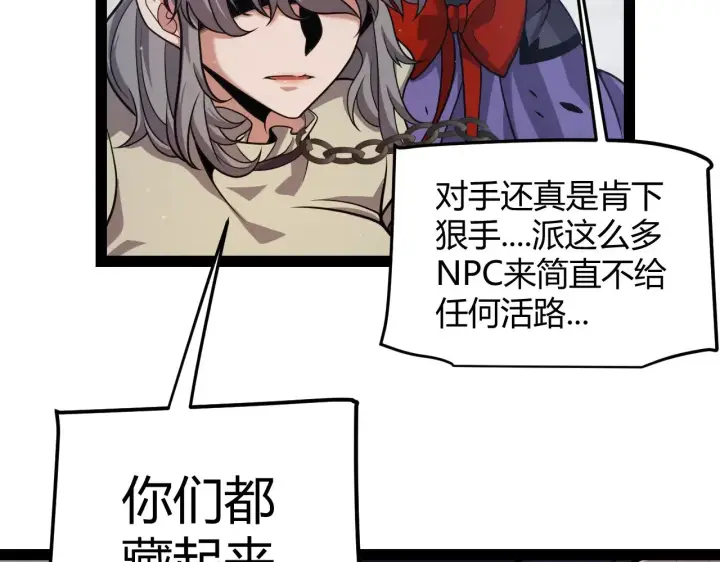 漫画《我来自游戏》第314话 再唤佣兵！ 第101张图