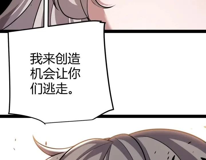 漫画《我来自游戏》第314话 再唤佣兵！ 第103张图