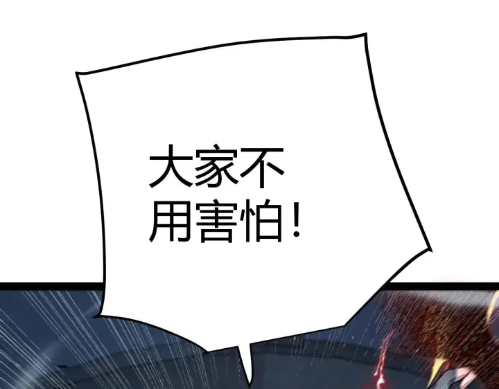 漫画《我来自游戏》第314话 再唤佣兵！ 第106张图