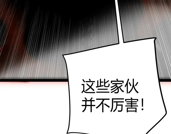 漫画《我来自游戏》第314话 再唤佣兵！ 第109张图