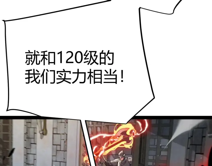 漫画《我来自游戏》第314话 再唤佣兵！ 第110张图