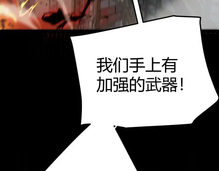 漫画《我来自游戏》第314话 再唤佣兵！ 第112张图
