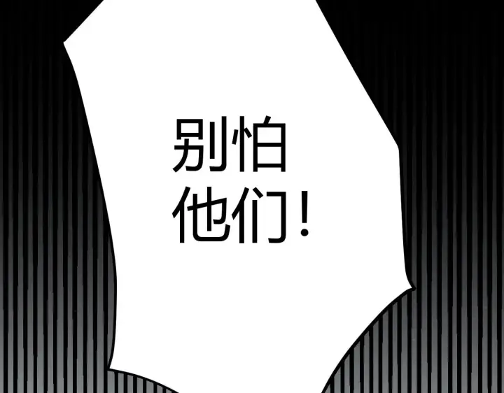 漫画《我来自游戏》第314话 再唤佣兵！ 第113张图