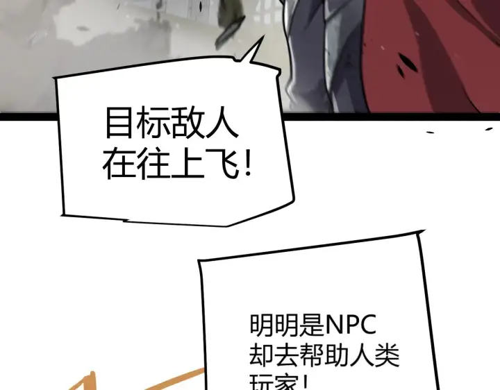 漫画《我来自游戏》第314话 再唤佣兵！ 第116张图