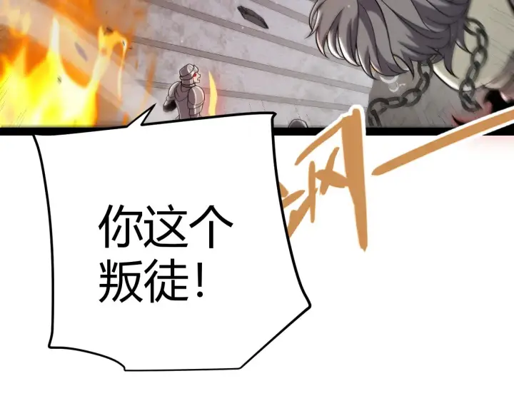 漫画《我来自游戏》第314话 再唤佣兵！ 第118张图