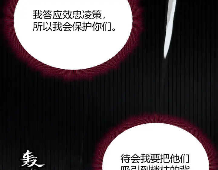 漫画《我来自游戏》第314话 再唤佣兵！ 第122张图