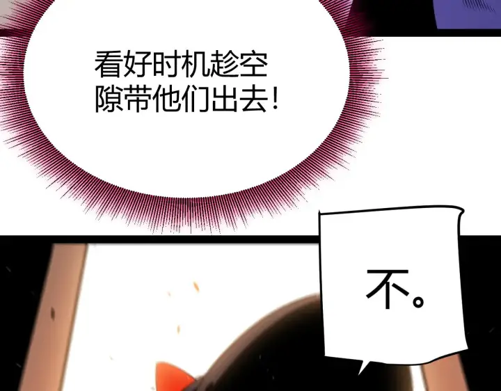 漫画《我来自游戏》第314话 再唤佣兵！ 第126张图