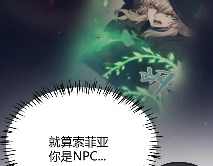 漫画《我来自游戏》第314话 再唤佣兵！ 第130张图