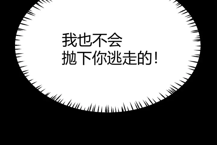 漫画《我来自游戏》第314话 再唤佣兵！ 第133张图