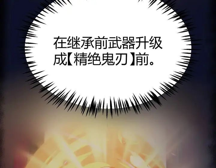 漫画《我来自游戏》第314话 再唤佣兵！ 第166张图