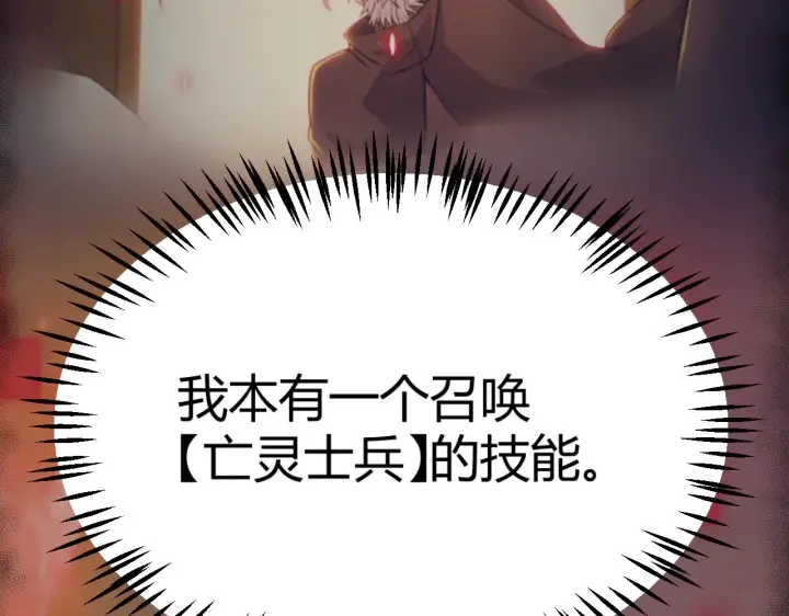 漫画《我来自游戏》第314话 再唤佣兵！ 第168张图